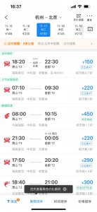 ​杭州飞北京，周末都只要150元！现在不少航线机票价格都只有一两折