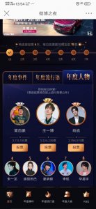 ​微博年度人物，枣子哥力压肖战，有望超越王一博，夺得冠军！