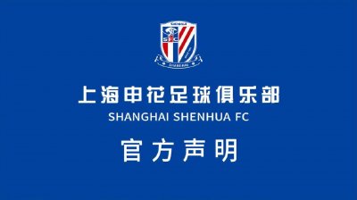 ​上海申花官方：毛剑卿外出带队期间发表不当言论，已做出停职处理