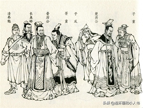 东周列国志之鄢陵之战