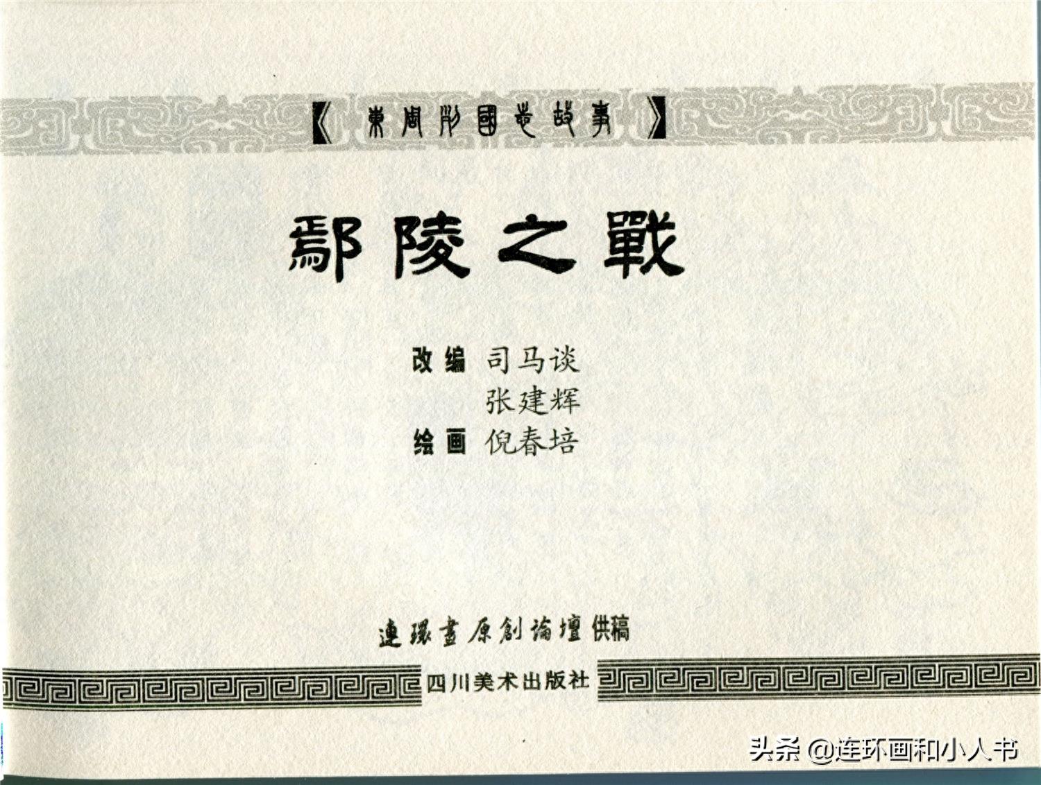 东周列国志之鄢陵之战