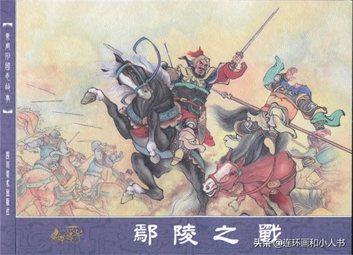 东周列国志之鄢陵之战