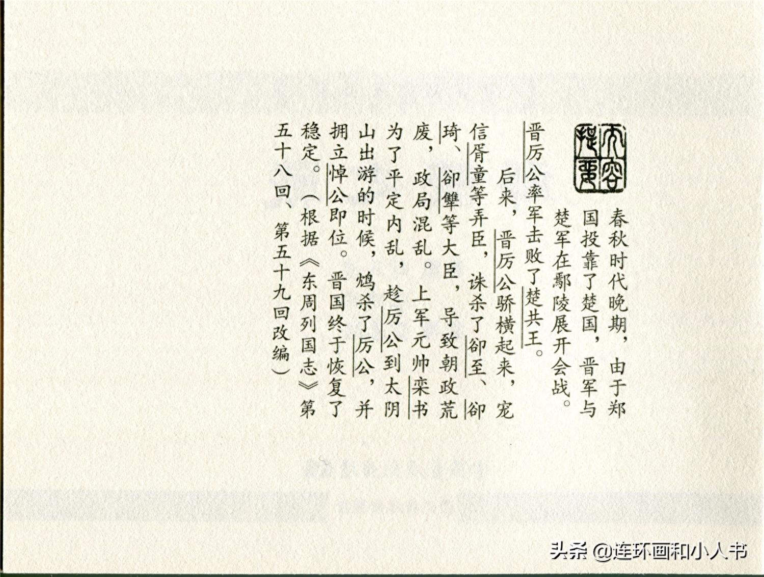 东周列国志之鄢陵之战
