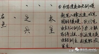 ​硬笔楷书入门:基本笔画技法教程
