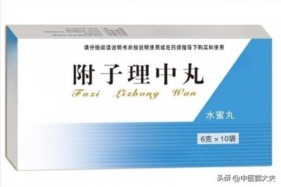 ​长期吃附子理中丸，身体会出现哪些变化？老中医一次给你讲清楚