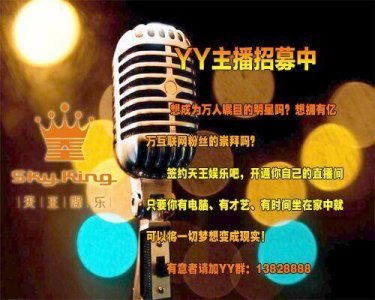 ​YY知名主播风小筝发布开年新单曲 天王娱乐等你签约帮你圆梦