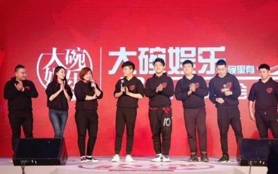 ​大碗娱乐和开心麻花你更看好谁？
