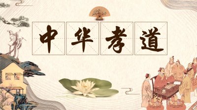 ​孝道是中国最被误解的传统文化