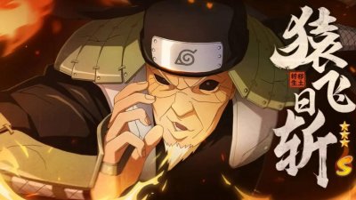 ​三代火影真的如表面一样只是个慈祥的老头子吗