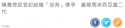 ​42岁陈乔恩领证结婚！与小9岁大马富二代稳交2年，曾多次被传怀孕