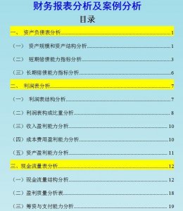 ​年终财务报表分析经典案例！含资产负债表、利润表和现金流量表