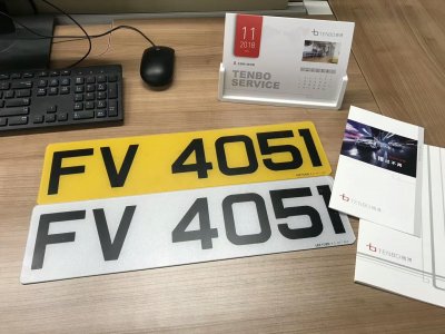 ​FV车牌是什么意思？申请车牌麻烦吗？