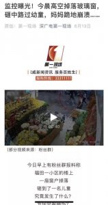 ​深圳男童被高坠窗户砸死事件赔偿出炉：业主租户共赔偿200万