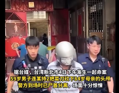 ​台湾男子持刀砍下母亲头颅