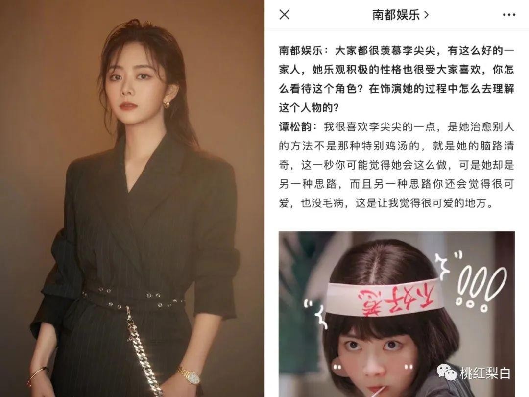 镶边女配逆袭？谭松韵是如何修炼出无敌少女感的