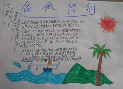 依依惜别类型的手抄报（四年级诗情画意的手抄报大全）(5)