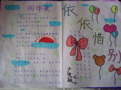 ​依依惜别类型的手抄报（四年级诗情画意的手抄报大全）