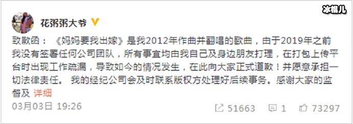 花粥发表致歉
