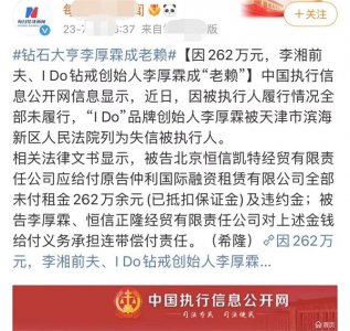 ​李湘前夫 成“老赖”，付不起262万元欠款，昔日的风光不再