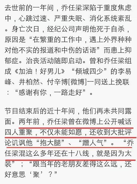 李易峰突然走红，乔任梁变抑郁，头套三层塑料袋窒息