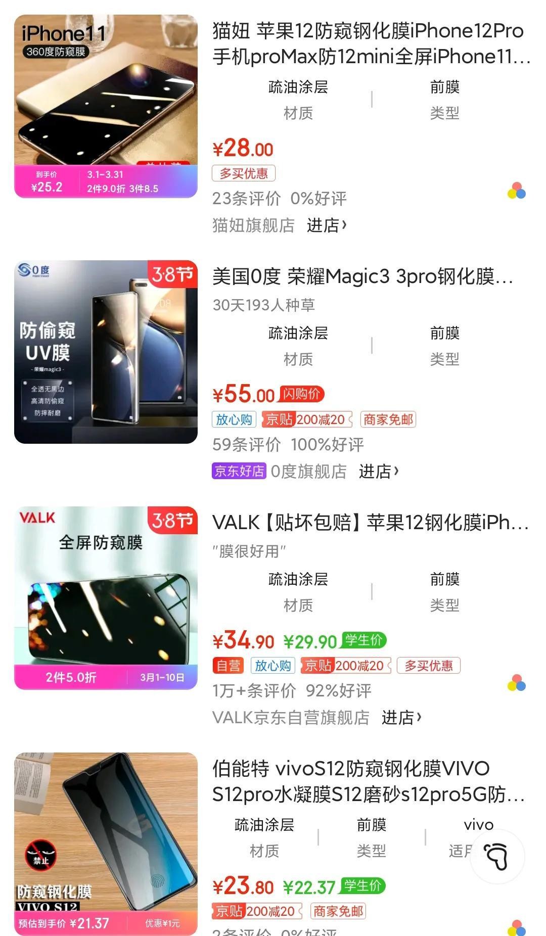 为什么不建议贴防窥膜(长期使用防窥膜的危害)