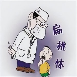 ​扁桃体发炎最怕一碗水(扁桃体发炎怎么办？)
