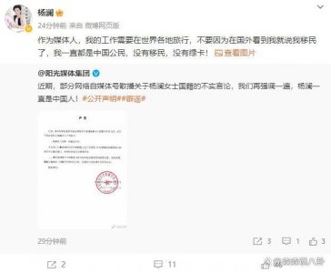 ​杨澜否认和富豪丈夫移民美国，晒护照和证件：我一直都是中国公民