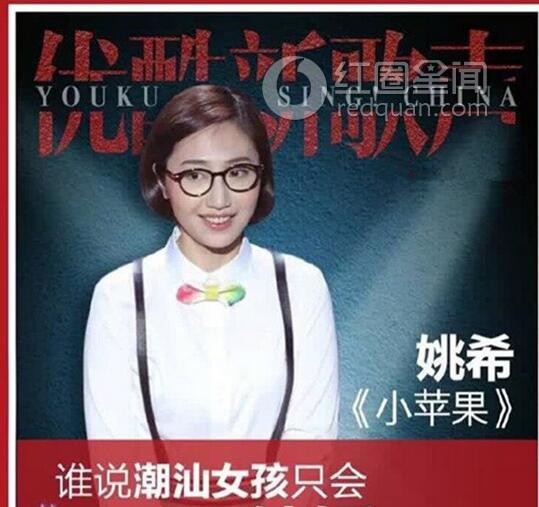 姚希中国好声音小苹果 姚希男友是谁