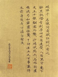 ​破阵子（为陈同甫赋壮词以寄之原文及翻译（破阵子为陈同甫赋壮词以寄之解析）