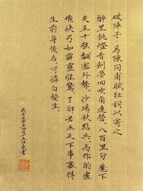 破阵子（为陈同甫赋壮词以寄之原文及翻译（破阵子为陈同甫赋壮词以寄之解析）