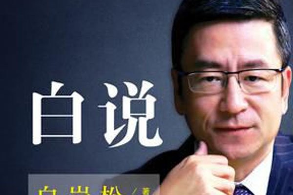 白岩松推荐的8本书 新华字典是白岩松认为最重要的书