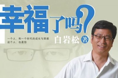 ​白岩松推荐的8本书 新华字典是白岩松认为最重要的书