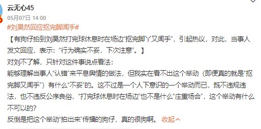 哈哈哈！明星也是普通人啦！刘昊然回应抠完脚闻手