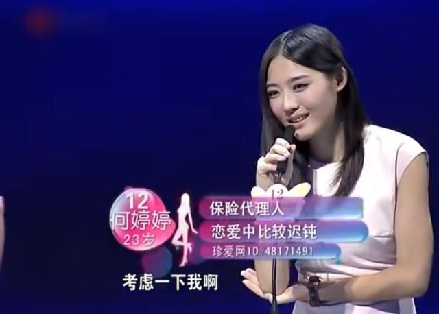 非诚勿扰二十三号女嘉宾最新一期（冷门女嘉宾获得肯定）(2)