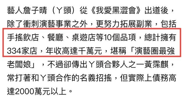 黑涩会美眉丫头资料（黑涩会丫头年收入千万）
