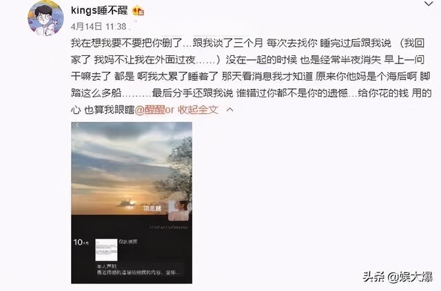 海王和渣男的故事真相（项思醒又一男人出现再曝料）(10)
