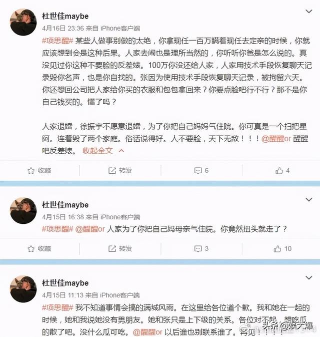 海王和渣男的故事真相（项思醒又一男人出现再曝料）(11)