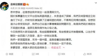​袁咏仪回应儿子失言:我们爱国爱港 袁咏仪儿子为何叫魔童