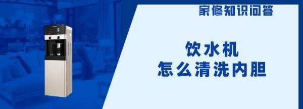 饮水机怎么清洗内胆,饮水机内胆的清洗技巧与方法有哪些视频图8