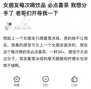 ​我想跟女朋友分手，我想分手…网上这则帖子爆了