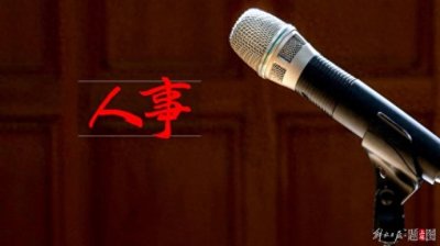 ​刘捷当选浙江省省长