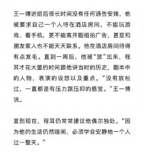 ​曝王一博进组《无名》前 无手机独自待房间一周