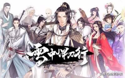 ​《雪中悍刀行》：有哪些言简意赅，且有代表性的雪中网名？