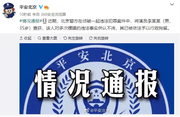 从国民校草到多次嫖娼被捕 李易峰如何自毁前途？