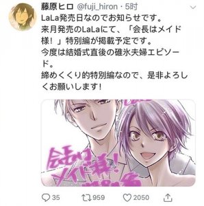 ​《学生会长是女仆大人》将推特别篇 网友：活久见