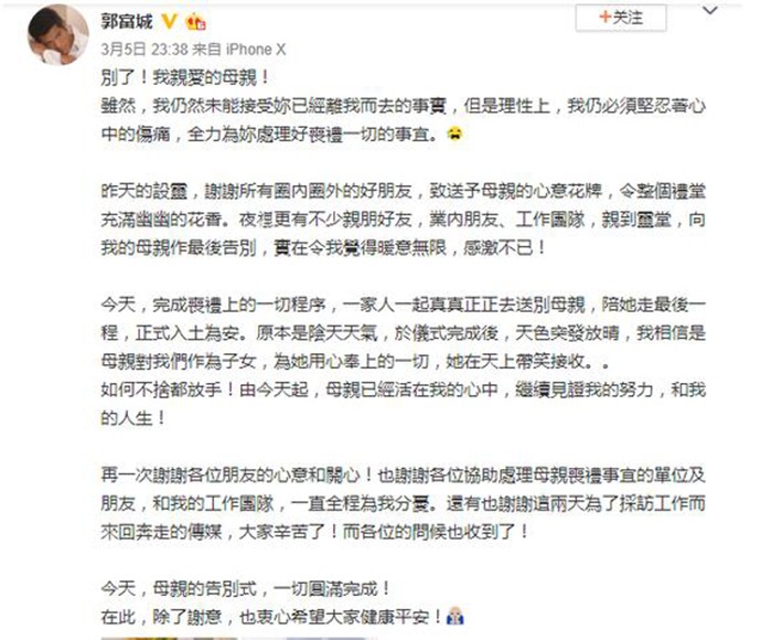 郭富城悼念母亲