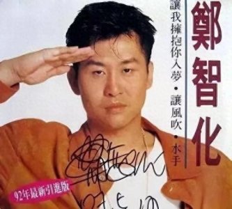 ​郑智化，一个残疾少年绝处逢生