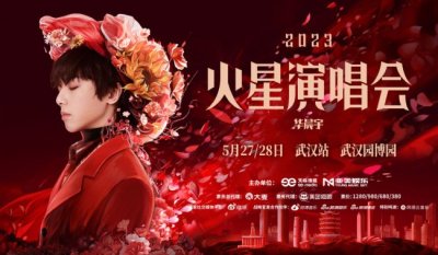 ​巡演第三站来了！华晨宇回家乡湖北开演唱会