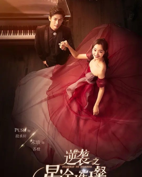 推哥主演的电视剧(推哥Push这些年组过的cp)