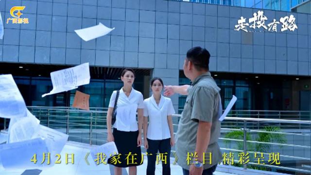 广西影视回看（微电影走投有路本周六登陆广西影道我家在广西）(2)